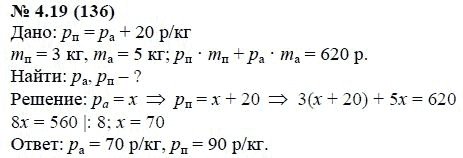 Ответ к задаче № 4.19 (136) - А.Г. Мордкович, гдз по алгебре 7 класс